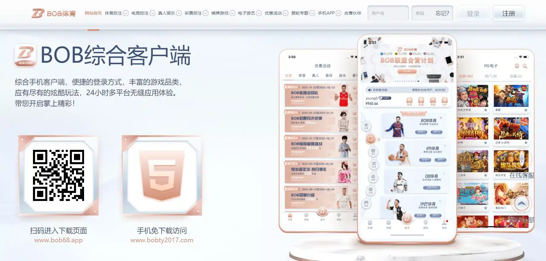 BOB体育的优惠活动是什么?